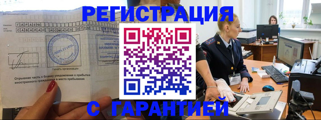временная регистрация надежно в Ненецком АО